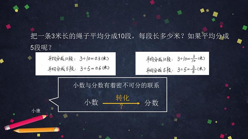 0611五年级数学（人教版）-分数和小数的互化-2PPT课件_1-N第7页