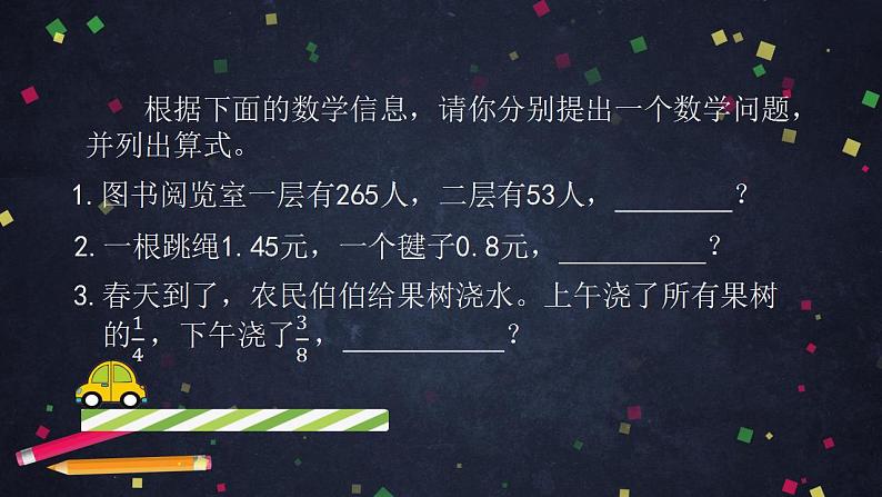 0617五年级数学（人教版）-分数加减法（二）-2PPT课件_1-N第2页