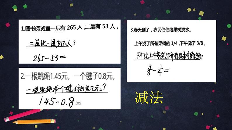 0617五年级数学（人教版）-分数加减法（二）-2PPT课件_1-N第4页