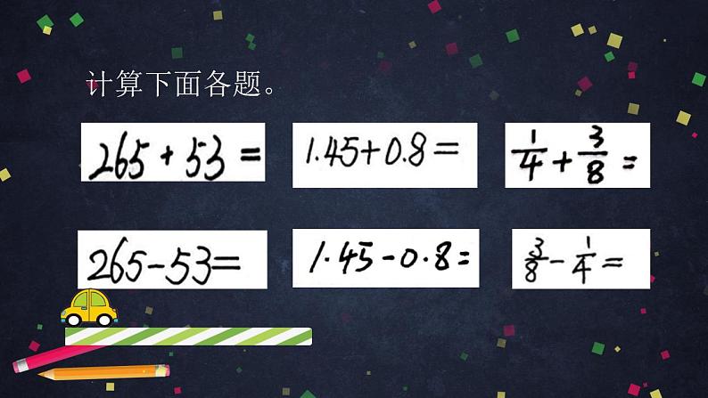 0617五年级数学（人教版）-分数加减法（二）-2PPT课件_1-N第5页