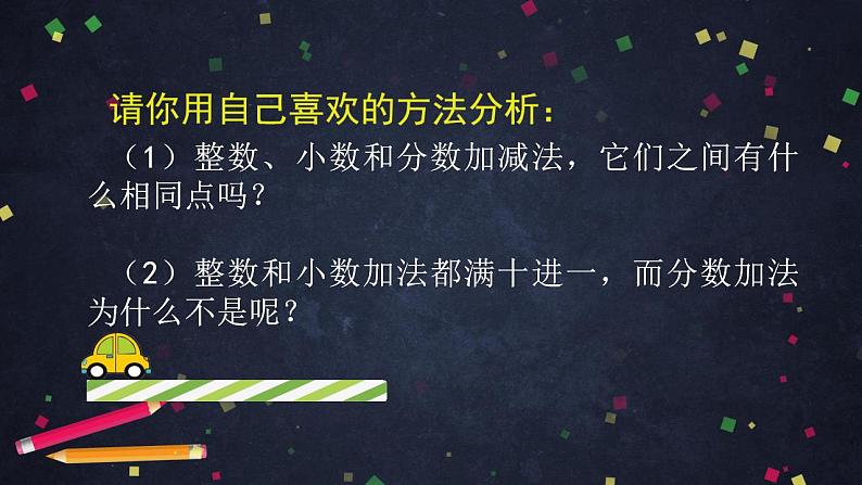 0617五年级数学（人教版）-分数加减法（二）-2PPT课件_1-N第8页