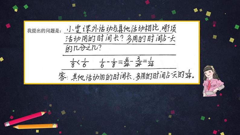 0618五年级数学（人教版）-分数加减法（三）-2PPT课件_1-N第5页