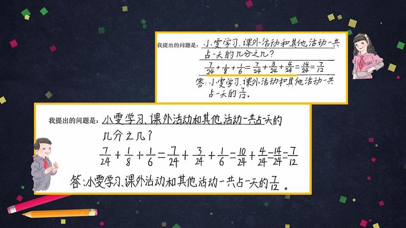 0618五年级数学（人教版）-分数加减法（三）-2PPT课件_1-N第7页