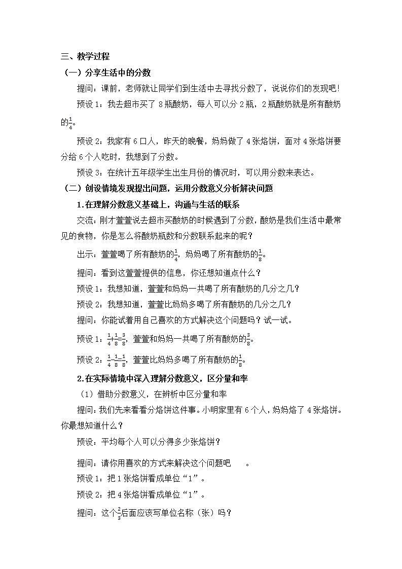0618五年级数学 （人教版）-分数加减法（四）-1教案第2页