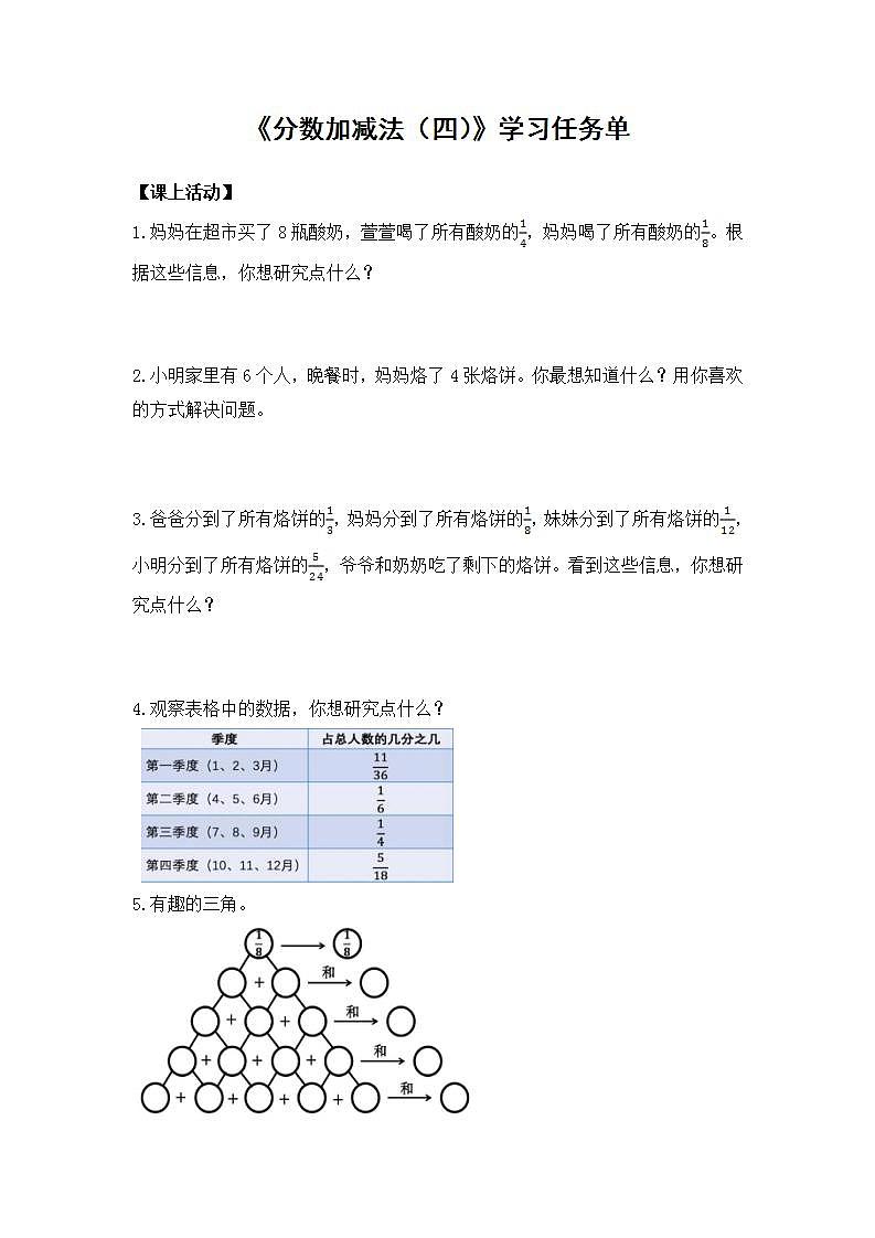 0618五年级数学 （人教版）-分数加减法（四）-3学习任务单第1页