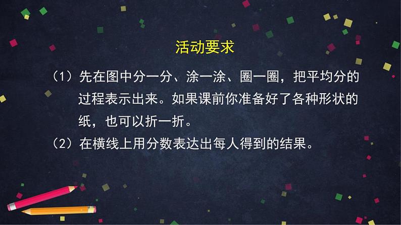 0525五年级数学（人教版）-分数的意义（一）-2PPT课件_1-N第3页