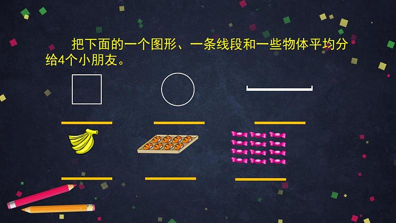 0525五年级数学（人教版）-分数的意义（一）-2PPT课件第2页