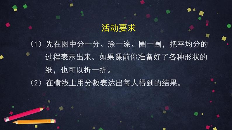 0525五年级数学（人教版）-分数的意义（一）-2PPT课件第3页