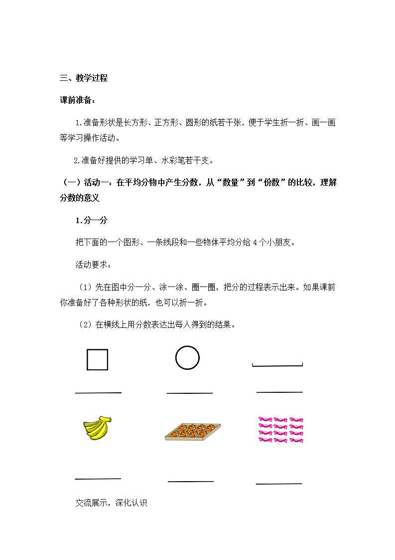 0525五年级数学（人教版）-分数的意义（一）-1教案第2页