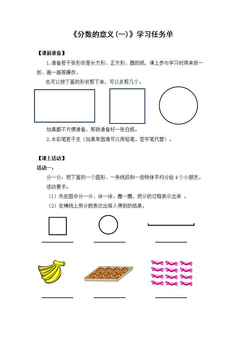 0525五年级数学（人教版）-分数的意义（一）-3学习任务单第1页