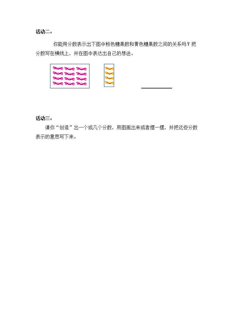 0525五年级数学（人教版）-分数的意义（一）-3学习任务单第2页