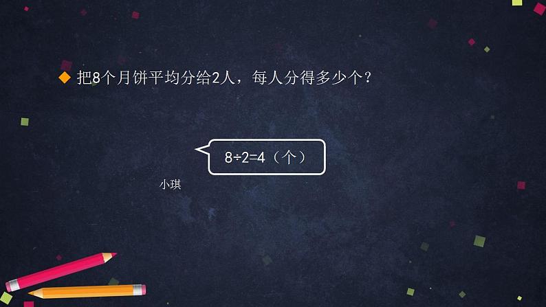 【同步配套】五年级下册数学 教案+课件+任务单-4.3  分数的意义（三） 人教版03