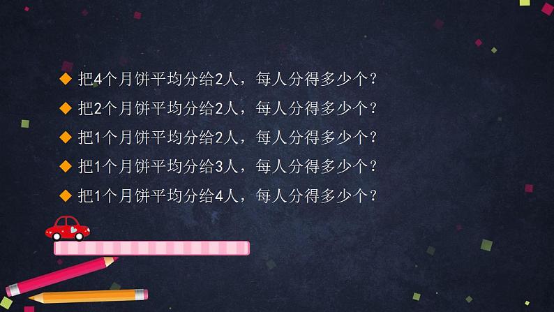 【同步配套】五年级下册数学 教案+课件+任务单-4.3  分数的意义（三） 人教版04