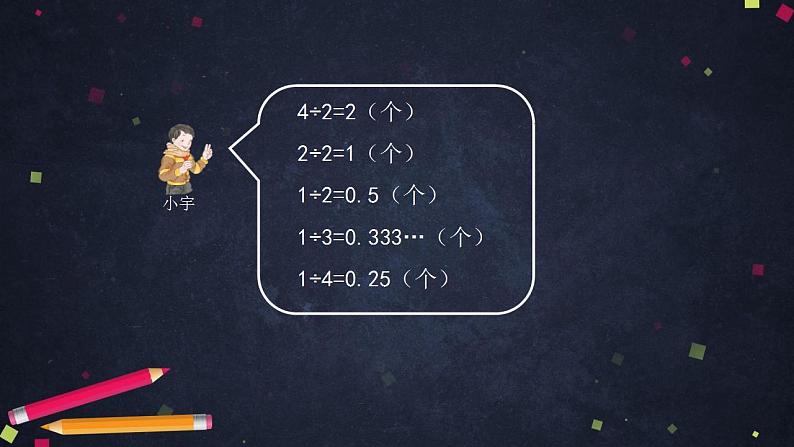 【同步配套】五年级下册数学 教案+课件+任务单-4.3  分数的意义（三） 人教版05