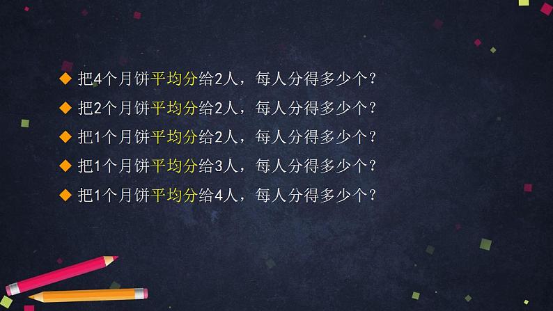 【同步配套】五年级下册数学 教案+课件+任务单-4.3  分数的意义（三） 人教版08