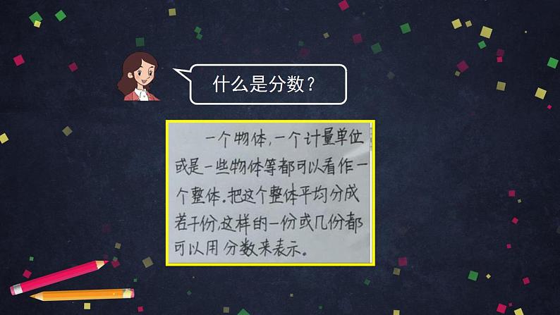 0527五年级数学（人教版）-分数的意义（四）-2PPT课件_1-N第5页