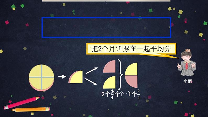 0528五年级数学（人教版）-真分数和假分数（一）-2PPT课件_1-N第5页