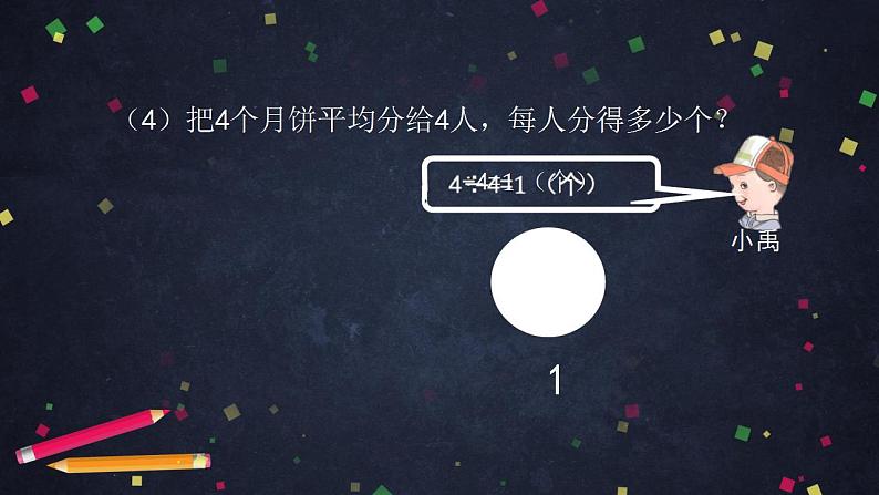 0528五年级数学（人教版）-真分数和假分数（一）-2PPT课件_1-N第8页