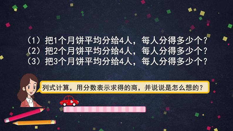 0528五年级数学（人教版）-真分数和假分数（一）-2PPT课件第2页