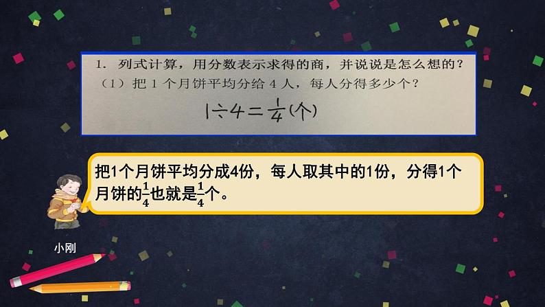 0528五年级数学（人教版）-真分数和假分数（一）-2PPT课件第3页