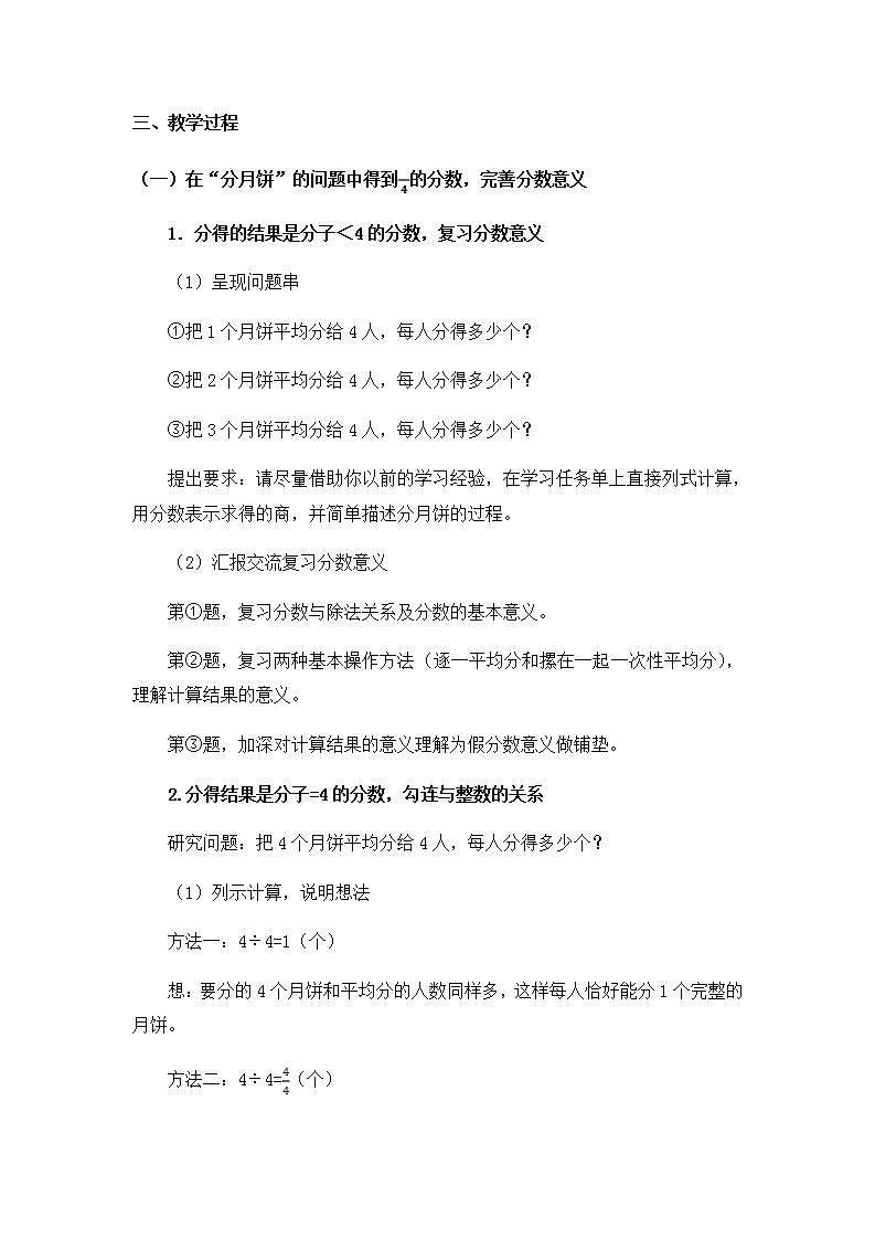 0528五年级数学（人教版）-真分数和假分数（一）-1教案第2页