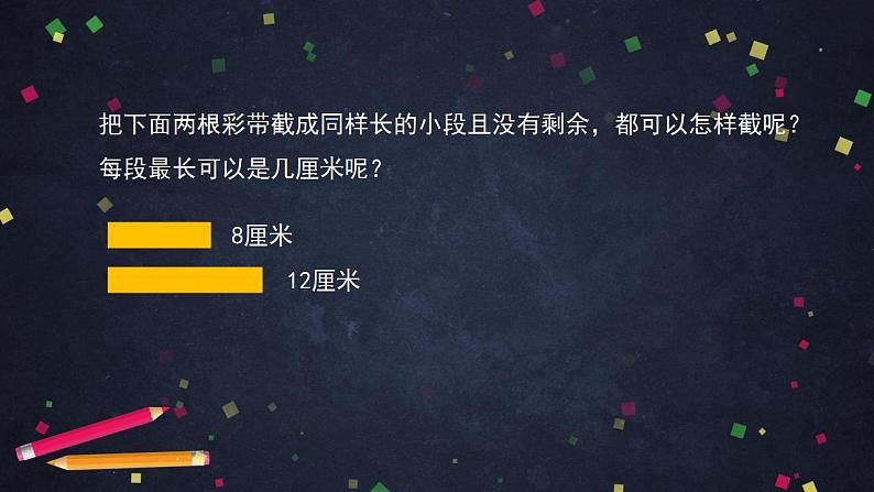 【同步配套】五年级下册数学 教案+课件+任务单-4.9 最大公因数（一） 人教版02