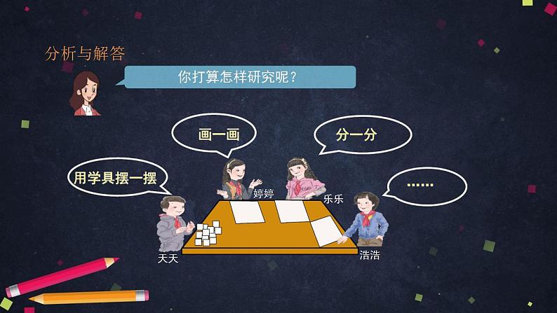 0603五年级数学（人教版）-最大公因数（二）-2PPT课件_1-N第6页