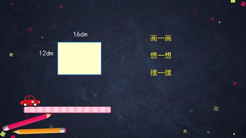 0603五年级数学（人教版）-最大公因数（二）-2PPT课件_1-N第7页