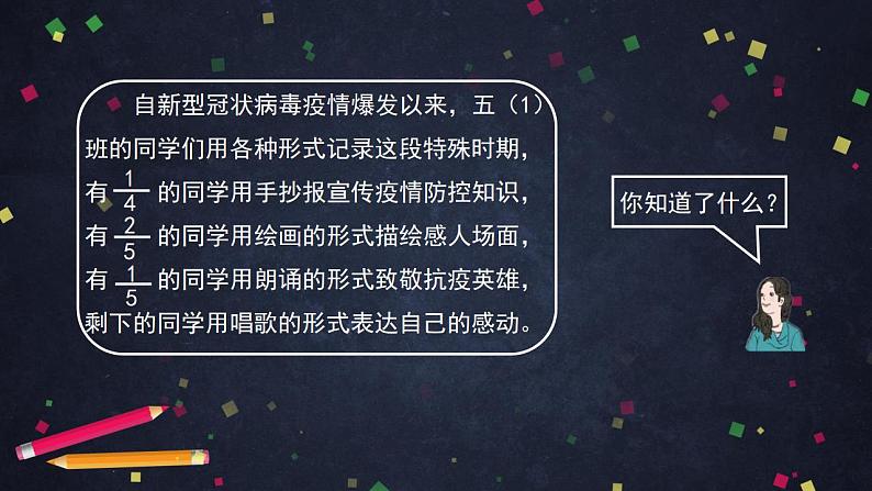 0622五年级数学（人教版）-分数加减混合运算（二）-2PPT课件第2页