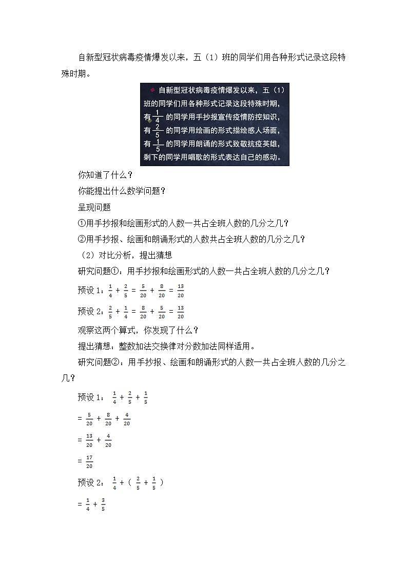 0622五年级数学（人教版）-分数加减混合运算（二）-1教案第2页
