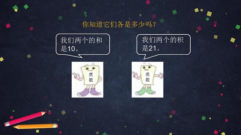 0702【同步配套】五年级下册数学 教案+课件+任务单-总复习：数学活动 人教版02