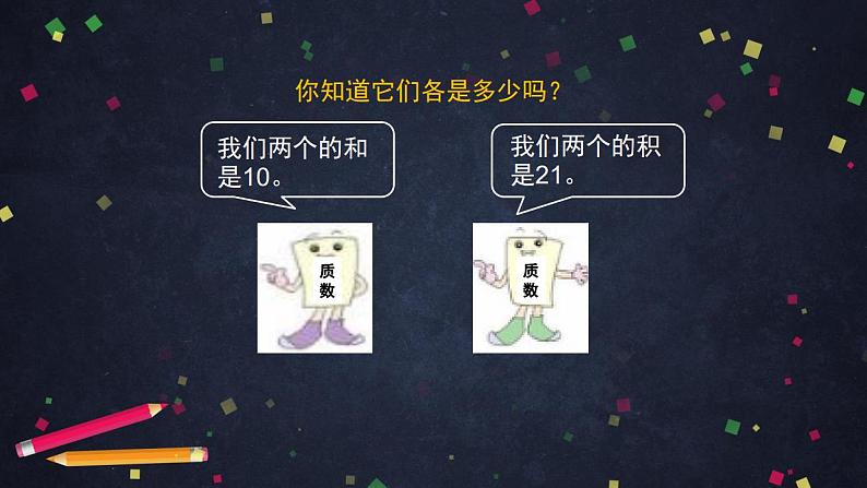 0702【同步配套】五年级下册数学 教案+课件+任务单-总复习：数学活动 人教版02