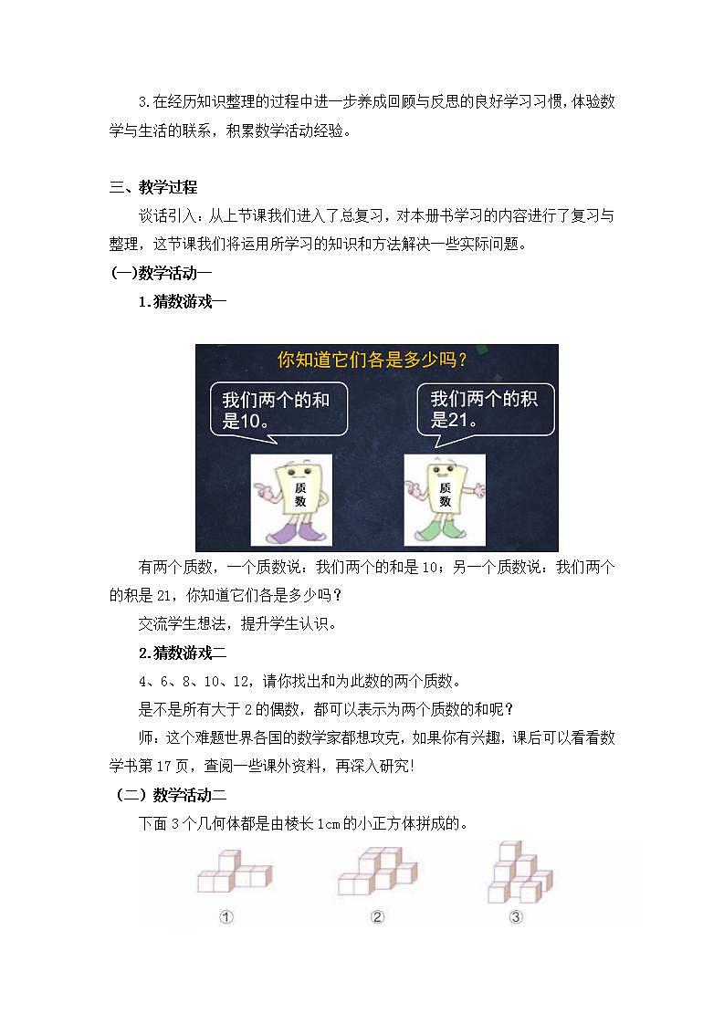 0702【同步配套】五年级下册数学 教案+课件+任务单-总复习：数学活动 人教版02