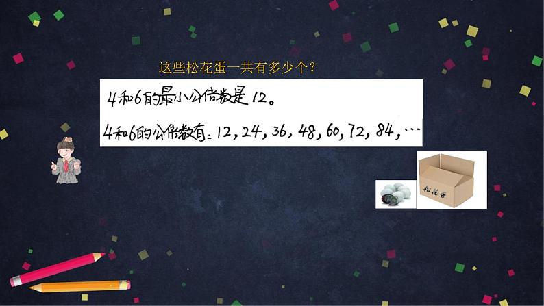 0702五年级数学（人教版）-总复习：综合练习-2PPT课件_1-N第6页