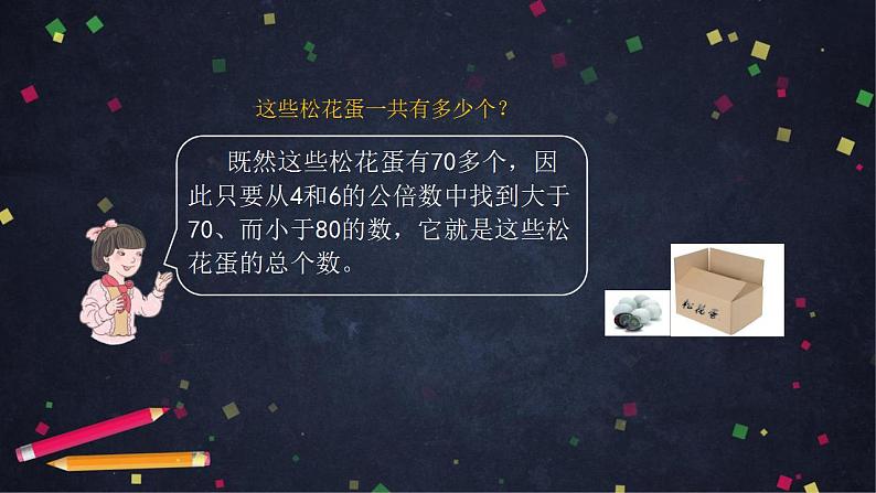 0702五年级数学（人教版）-总复习：综合练习-2PPT课件_1-N第7页