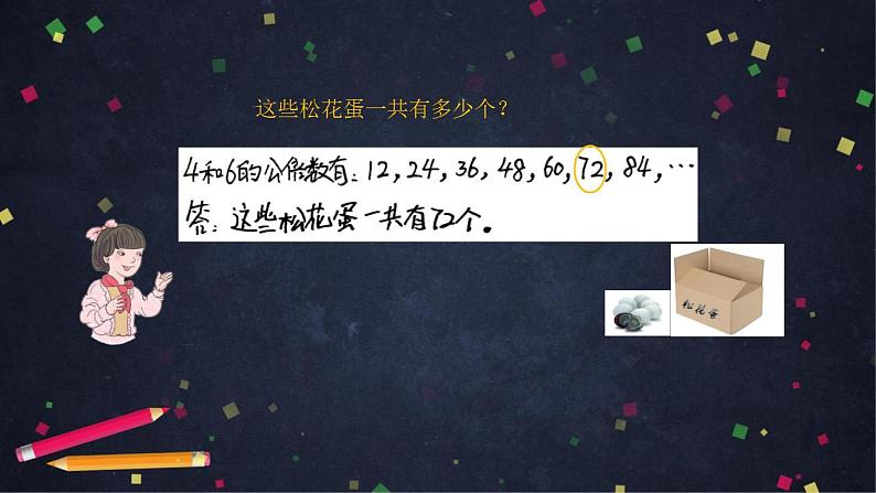 0702五年级数学（人教版）-总复习：综合练习-2PPT课件_1-N第8页