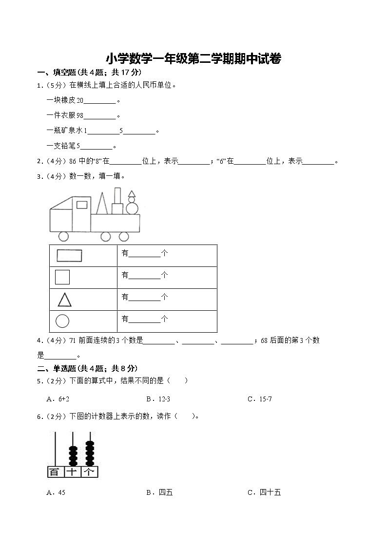 甘肃省平凉市崆峒区实验小学2022-2023学年一年级下学期期中考试数学试卷01