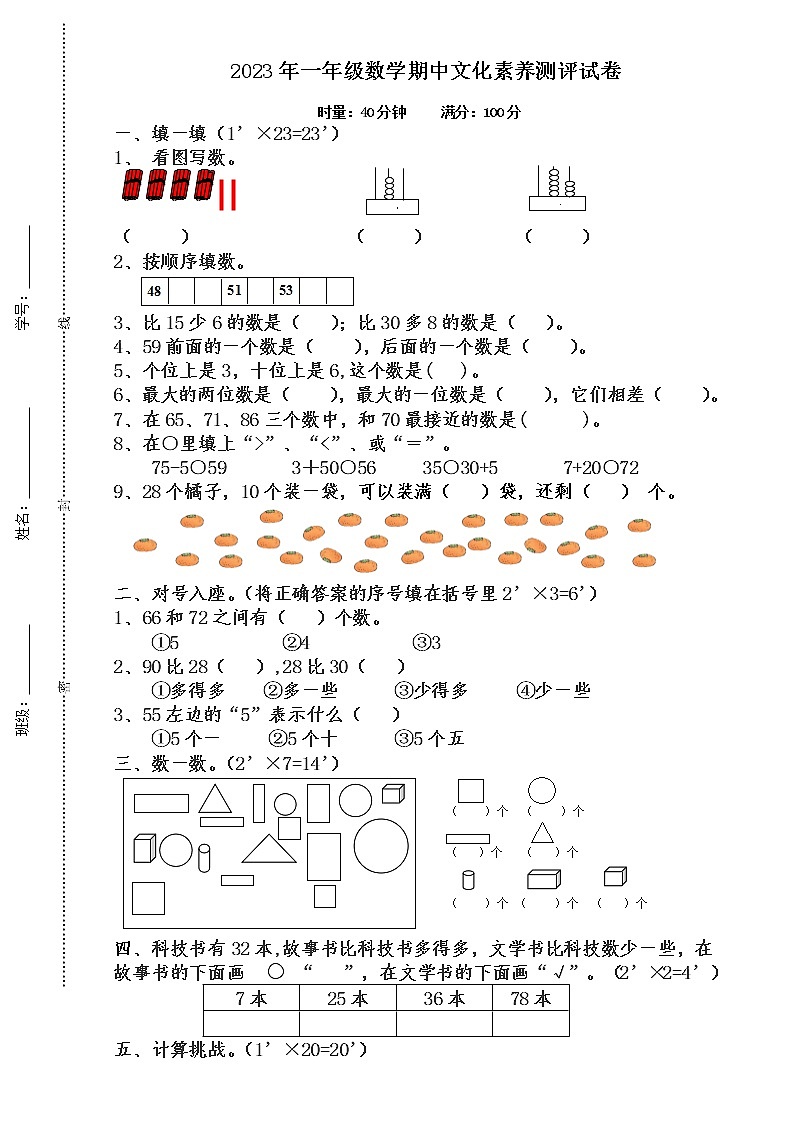 湖南省长沙市宁乡市西部六乡镇联考2022-2023学年一年级下学期期中数学试题01