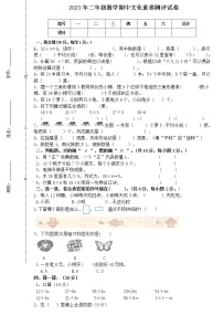 湖南省长沙市宁乡市西部六乡镇联考2022-2023学年二年级下学期期中数学试题