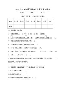 湖南省长沙市宁乡市西部六乡镇联考2022-2023学年三年级下学期期中数学试题