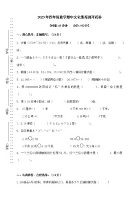 湖南省长沙市宁乡市西部六乡镇联考2022-2023学年四年级下学期期中数学试题