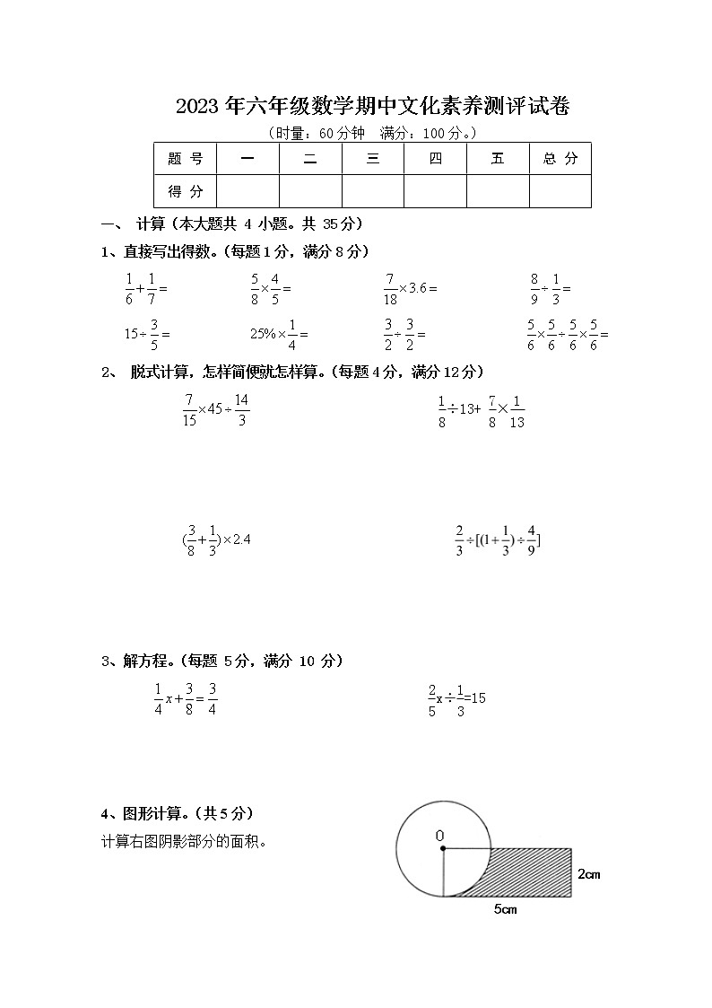 湖南省长沙市宁乡市西部六乡镇联考2022-2023学年六年级下学期期中数学试题第1页