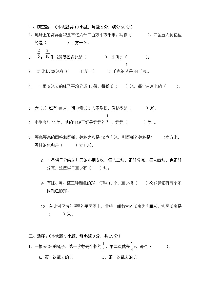 湖南省长沙市宁乡市西部六乡镇联考2022-2023学年六年级下学期期中数学试题第2页