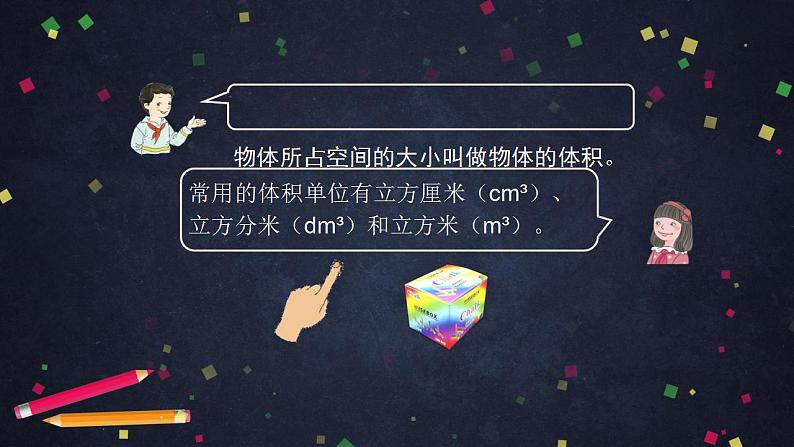 【同步配套】五年级下册数学 教案+课件+任务单-3.9  长方体和正方体的体积（二） 人教版02