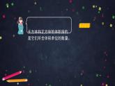 【同步配套】五年级下册数学 教案+课件+任务单-3.9  长方体和正方体的体积（二） 人教版