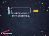 【同步配套】五年级下册数学 教案+课件+任务单-3.9  长方体和正方体的体积（二） 人教版
