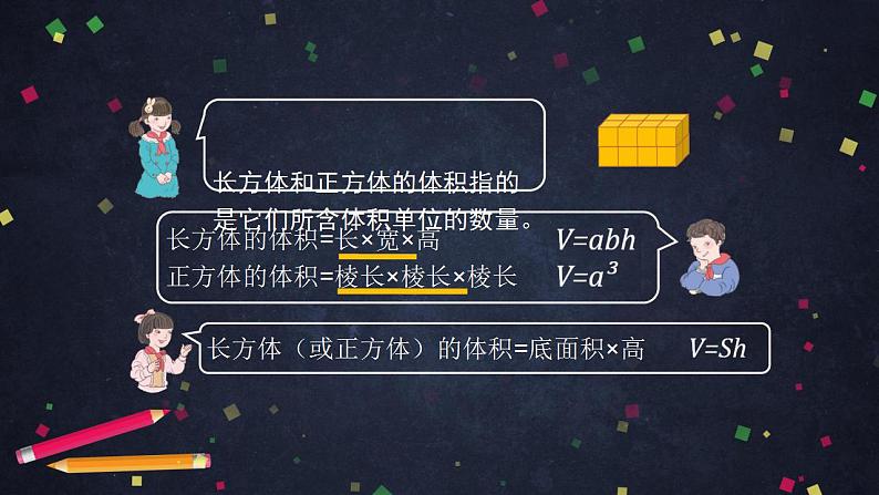 【同步配套】五年级下册数学 教案+课件+任务单-3.9  长方体和正方体的体积（二） 人教版05