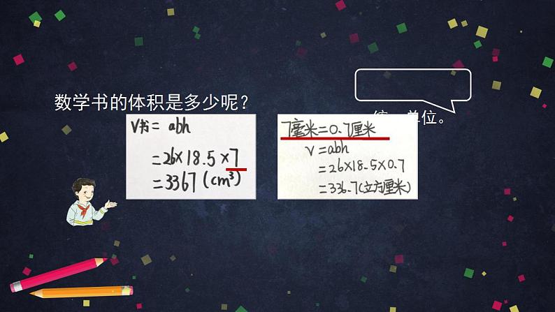 【同步配套】五年级下册数学 教案+课件+任务单-3.9  长方体和正方体的体积（二） 人教版08