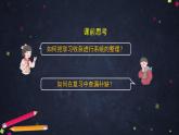 【同步配套】五年级下册数学 教案+课件+任务单-3.13  长方体和正方体整理复习 人教版