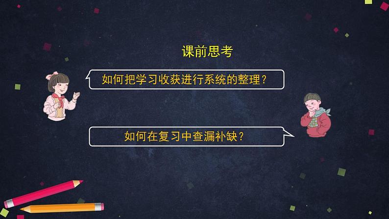 0522五年级数学（人教版）-长方体和正方体整理复习-2PPT课件_1-N第4页